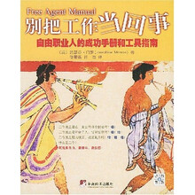 别把工作当回事