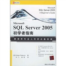 Microsoft SQL Server 2005初学者指南