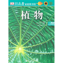 植物