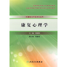 康复心理学