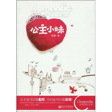 仙度瑞拉文库:公主小妹