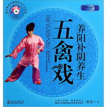 养阳补阴养生五禽戏(附光盘)/新国学养生系列