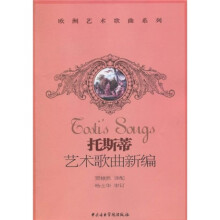 托斯蒂艺术歌曲新编（附光盘1张）