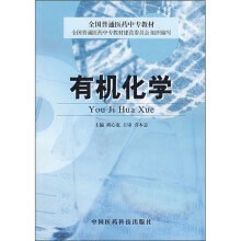 有机化学