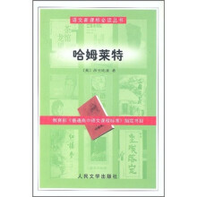哈姆莱特