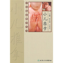 小儿推拿