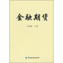 金融期货