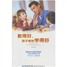 教得好,孩子肯定学得好