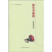 异化与危机：隐性辍学论