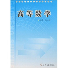 高等数学