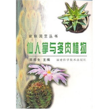 仙人掌与多肉植物