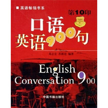 口语英语900句