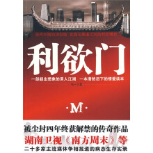 利欲门