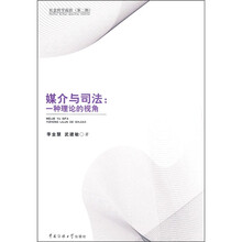 媒介与司法：一种理论的视角