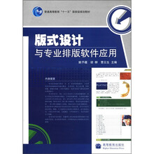 版式设计与专业排版软件应用(附光盘)