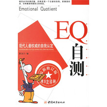 EQ自测（最新修订版第10次印刷）