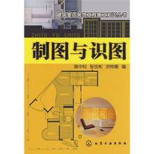 制图与识图