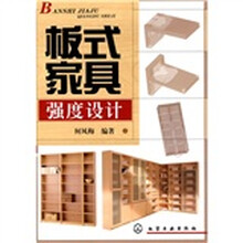 板式家具强度设计