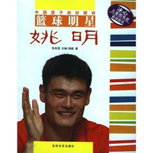 中国孩子的好榜样：篮球明星姚明