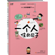 一个人住的日子