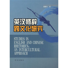 英汉修辞跨文化研究