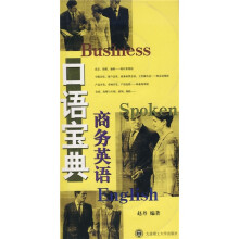商务英语口语宝典（附MP3光盘2张）