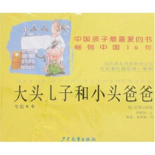 大头儿子和小头爸爸精美绘画版（全套8本）