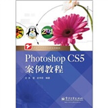 职业教育课程改革系列教材·Photoshop CS5案例教程