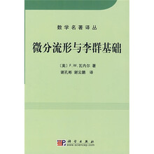 微分流形与李群基础