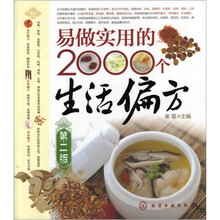 易做实用的2000个生活偏方