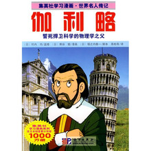 集英社学习漫画·世界名人传记：伽利略