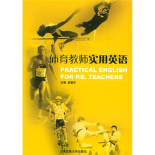 体育教师实用英语