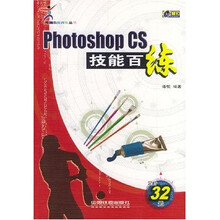 Photoshop CS技能百练（附光盘）