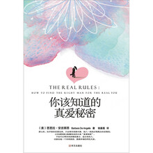 你该知道的真爱秘密