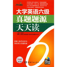 大学英语六级真题题源天天读（附赠高清MP3光盘1张）