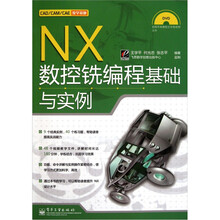 NX数控铣编程基础与实例(附DVD光盘1张)