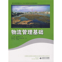 物流管理基础