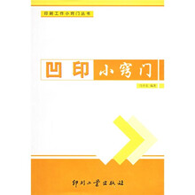 凹印小窍门