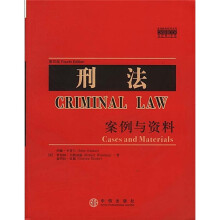 刑法:案例与资料
