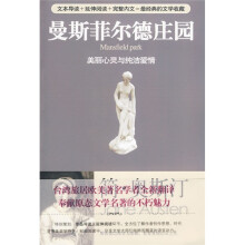 曼斯菲尔德庄园