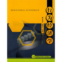 行为经济学