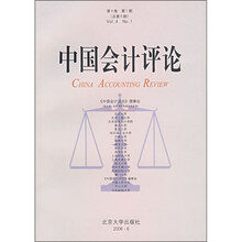 中国会计评论(第4卷·第1期)(总第6期)
