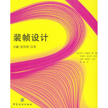 装帧设计：书籍·宣传册·目录