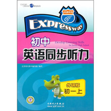 初中英语同步听力（初1）（上）（外研版）