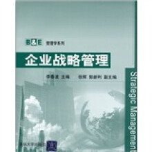 企业战略管理