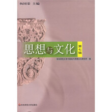 思想与文化（第7辑）