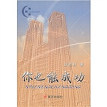你也能成功
