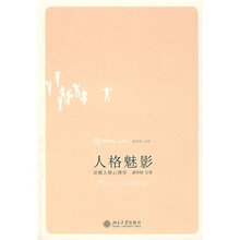 人格魅影：祛魅人格心理学