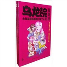乌龙院大长篇漫画系列（卷22-23）
