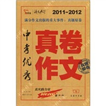 2011-2012中考优秀真卷作文智慧熊